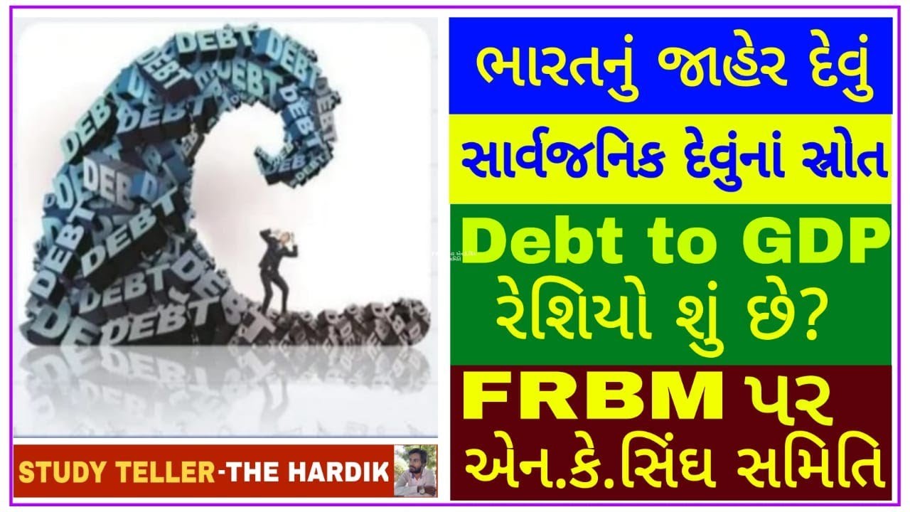 #GPSCMAINS India's public debt Sources of Public Debt What is Debt-to