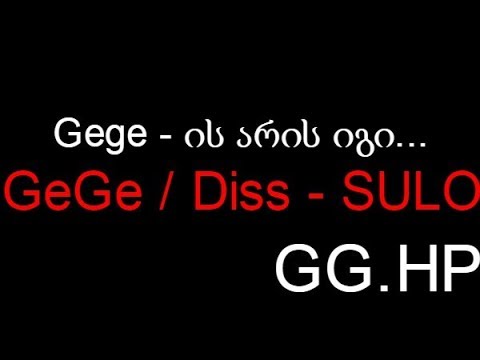 Gege - ის არის იგი... / Is Aris Igi... - GEGE DISS SULO - DISS SULO