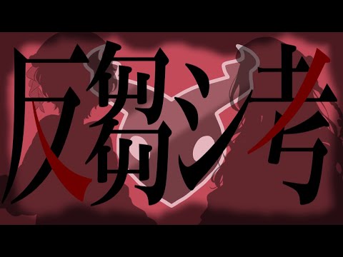 【歌ってみた】反芻シ考／れるりり（covered by PashiRim）