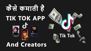 In this video, we will discuss how tiktok and its users earn money
business model 1)advertisments 2)in app purchases 3)funding 4)ca...