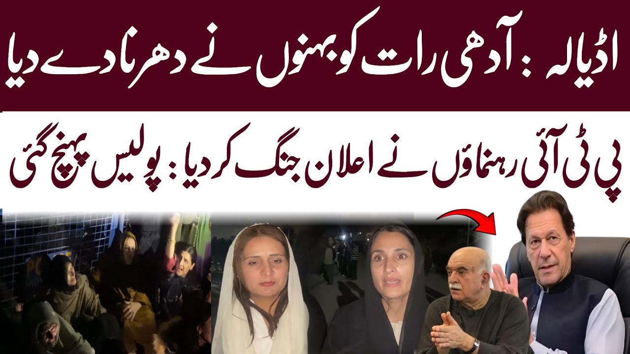 Imran khan Sisters Outside Adiala Jail : Lawyers With Aleema Khan | WAHJOC
