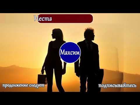 Максим и женские имена   Какие женские имена подходят