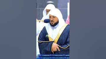 تلاوة خاشعة الشيخ ماهر المعيقلي من سورة الحشر