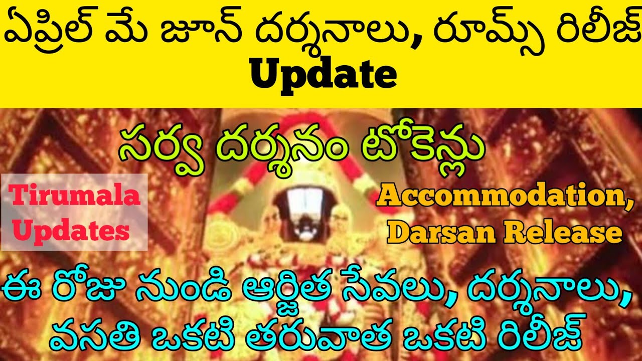300Rs, 500Rs దర్శనం టికెట్స్ Accommodation రిలీజ్ Update | ఏప్రిల్ మే ...