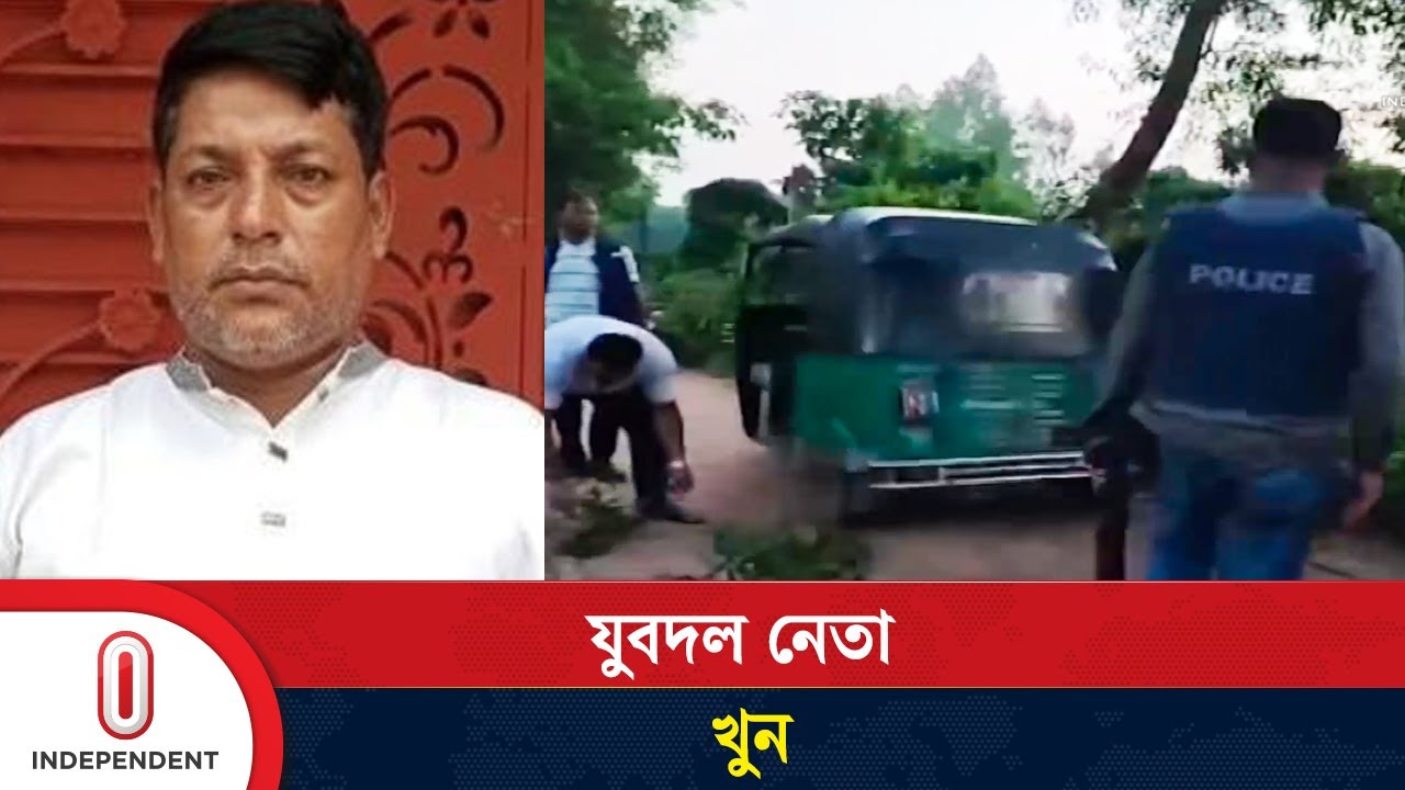 সিএনজি বোঝাই করে এসে গু লি, ঘটনাস্থলেই প্রাণ গেল যুবদল কর্মীর | Jubodol Leader | Independent TV