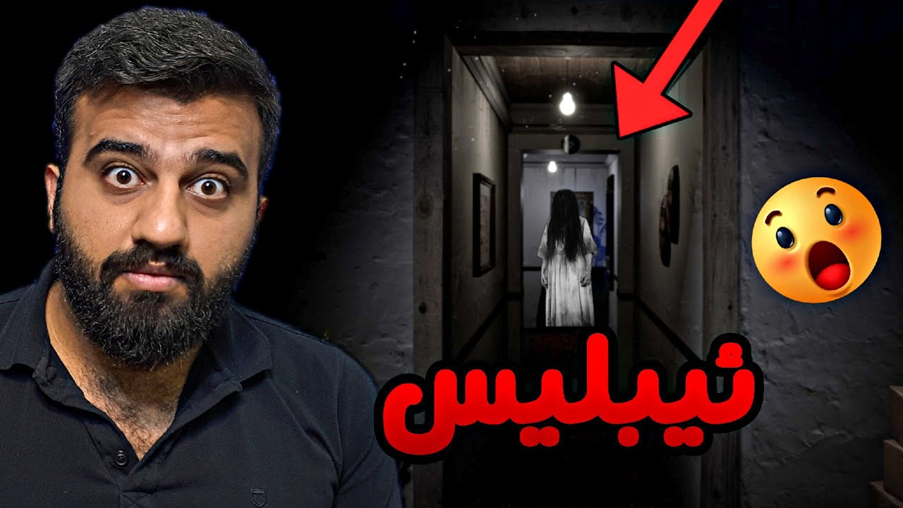 Iblis😱ئەچینە ماڵێکی پر شەیتان و جنۆکە زۆر ترسناکە