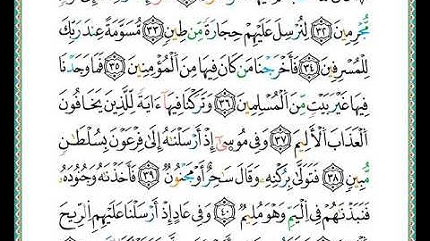 ختمة مصحف التجويد برواية الدوري الصفحة رقم  522