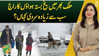Chilly winds prevailing across the country - Which area is the coldest? - Aaj Pakistan