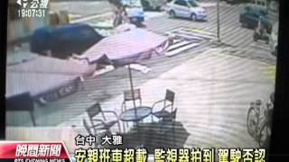 20130529公視晚間新聞－擦撞事故竟發現 9人座塞進14學童