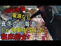 【車中泊】たったこれだけ | 真冬の北海道で快適に車中泊する方法