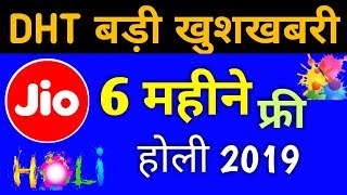 DTH की बड़ी खुशखबरी: 6 Month Free TV SERVICE, Jio DTH Connection screenshot 5