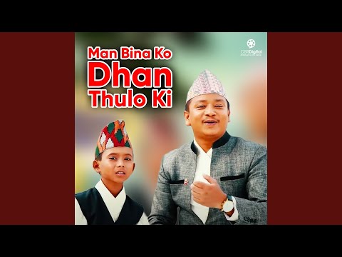 Man Bina Ko Dhan Thulo Ki - Ashok Darji