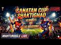 🏏 LIVE: सनातन कप SHAKTIGARH - Session 1 VERMATS VS LIC BAGDONA #cricket #mantunagle