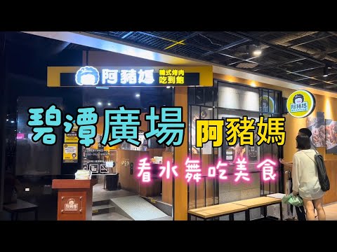 Ajumma all-you-can-eat Korean barbecue, Korean barbecue, what to eat to watch Bitan Water Dance