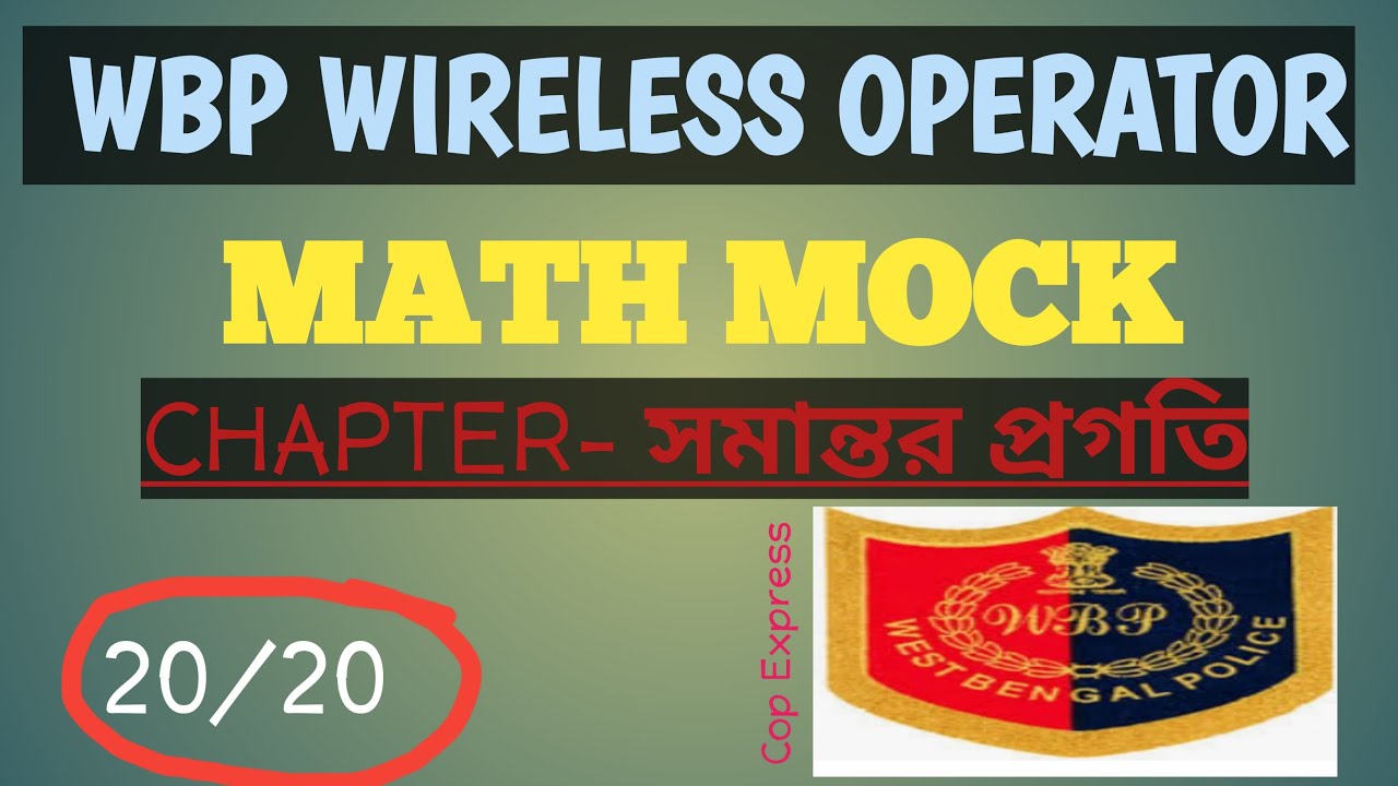 🔥🔥MATH MOCK FOR WBP WIRELESS OPERATOR CHAPTER - ARITHMETIC PROGRESSION