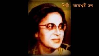 Tagore song majhe tabo dekha pai || মাঝে তব দেখা
পাই rajeswari dutta রাজেশ্বরী দত্ত