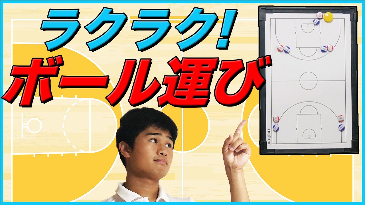 【ボール運びが2倍楽になる】ガードのパスのもらい方3選