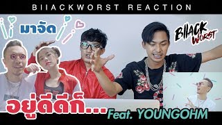 Video thumbnail of "WONDERFRAME - อยู่ดีๆก็... (Feat. YOUNGOHM)【REACTION】"