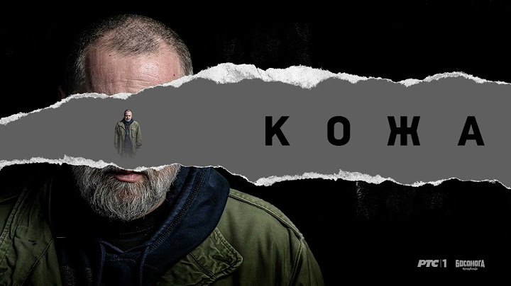 KOŽA - Official Soundtrack - PRIČAJ MI