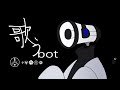 歌うbot UTAU Cover 有漏やしき