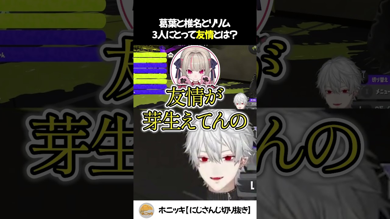 葛葉と椎名とリリム 3人にとって友情とは？【切り抜き/にじさんじ/魔界ノりりむ/椎名唯華】