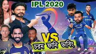 Mumbai Indians vs Kolkata Knight Riders | IPL 2020 Funny Dubbing | Andre Russel | Sports Talkies