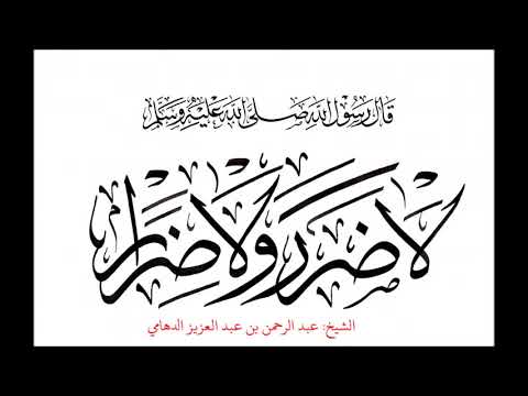 ل ا ض ر ر و ل ا ض ر ار