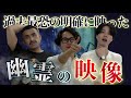 《ハッキリと映り通過してました：デニ怖コラボ》この動画は伝説になるかもしれません