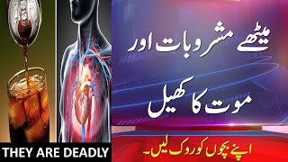 Sugary Carbonated Drinks are Deadly | Carbonated Drinks Dangerous for Health | Unhealthy Beverages
