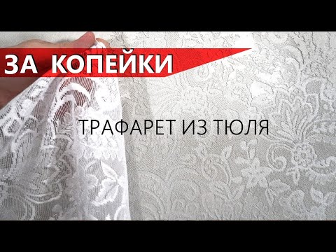 Video: Кантип тамгаларга трафарет жасоого болот