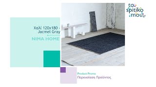 NIMA HOME (λευκά είδη) | Χαλί 120x180 - Jacmel Gray