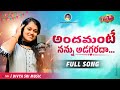 Andham ante full song  singer mukundha  latest  folk song 2022 divya sri  music