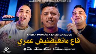 Cheikh Mourad Ft Zakzouk 2026 Ga3 Matghidnich Omri - ماتغيضنيش عمري Medahet By Kamel Patchika