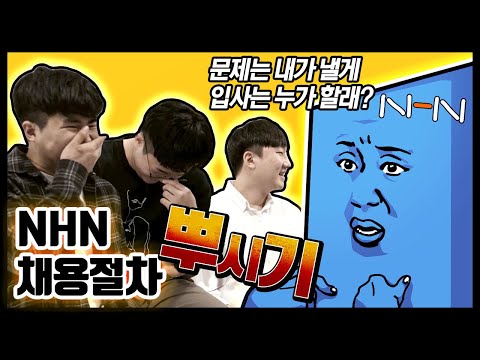 NHN 신입개발자공채 문 닫고 들어온 루키는 코테 몇 점 L 출제자피셜 꿀팁 대방출 ㅣNHN 채용절차 뿌시기 