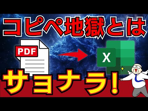 PDFをExcelとWordに読み込む方法｜初心者でも簡単な便利機能！