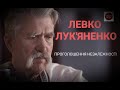 ЛЕВКО ЛУК&#39;ЯНЕНКО ! ПРОГОЛОШЕННЯ НЕЗАЛЕЖНОСТІ УКРАЇНИ | ІСТОРИЧНА ПРАВДА