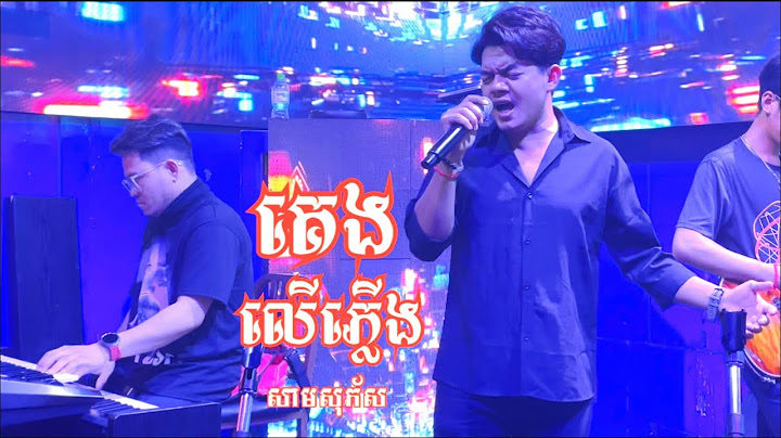 គេងលើភ្លើង | ឧកញ្ញា ខេមរៈសិរីមន្ត | Live Cover | សាម សុភ័ស
