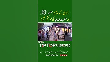 Thumbnail of Hazrat Muhammad ﷺ Aur Hazrat Khadija Ki Shadi Ke Waqt Umar Kya Thi? | Islamic Question
