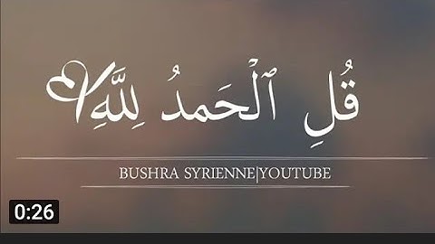 قل الحمد لله وسلام على عباده الذين اصطفى"القارئ معاذ العيد// صوة ما شاء الله // حالات واتس اب دنينه