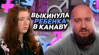 Выкинула ребенка в канаву 