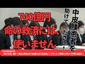 740億円 救済基金 なのに 命の救済 をしない石綿健康被害救済基金 2025年6月27日に開催された 省庁交渉 響け 患者と家族の声 中皮腫を治せる病気に 740億円 救済基金 なのに 命の救済 をしない石綿健康被害救済基金 2025年6月27日に開催された 省庁交渉 響け 患者と家族の声 中皮腫を治せる病気に