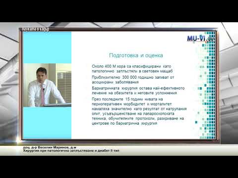 Хирургия при патологично затлъстяване и диабет II тип