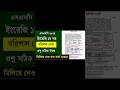 SSC 2024 English 1st paper Solution Barishal Board | বরিশাল বোর্ড ইংরেজি ১ম পত্ৰ প্ৰশ্ন সমাধান