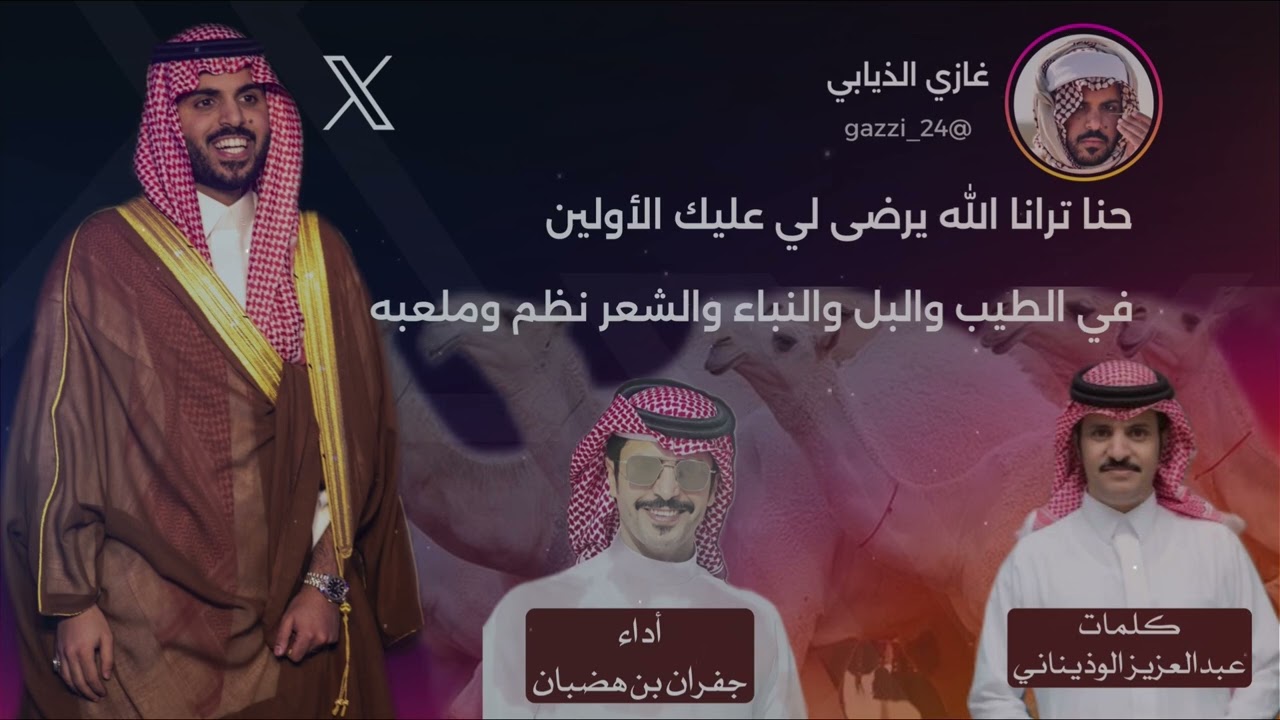 شقح النصر كلمات عبدالعزيز الوذيناني اداء جفران بن هضبان جادة الطائف مشاركة غازي الذيابي