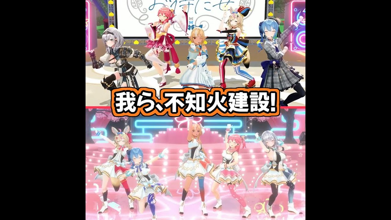 【ホロライブ切り抜き】決めポーズが全然決まってない不知火建設ｗ【不知火フレア/さくらみこ】 #shorts