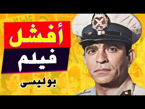 اسوء مشاهد من اغبي فيلم بوليسي لمحمود الجندي و حسين الشربيني كارثة سينمائية مصرية