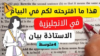 لي حاب يجهز للبيام اقوى مقترح!️في الانجليزية الأستاذة بيان