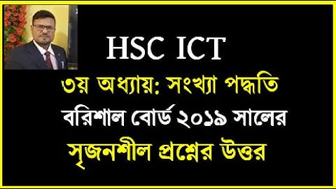 HSC ICT Chapter 3 || বরিশাল বোর্ড ২০২৩ সংখ্যা পদ্ধতি প্রশ্নের উত্তর || #hscict #dtbyserajsir #ict