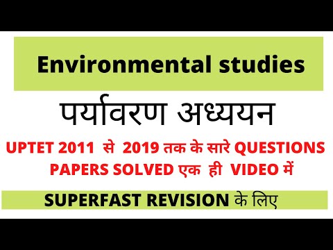 UPTET EVS पर्यावरण अध्ययन 2011 से 2019 तक पूछे सभी 8 सालों के प्रश्न एक ही वीडियो में।।