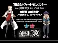 [MAD]オリーブとホップ 名前を呼ぶよ/ラックライフ